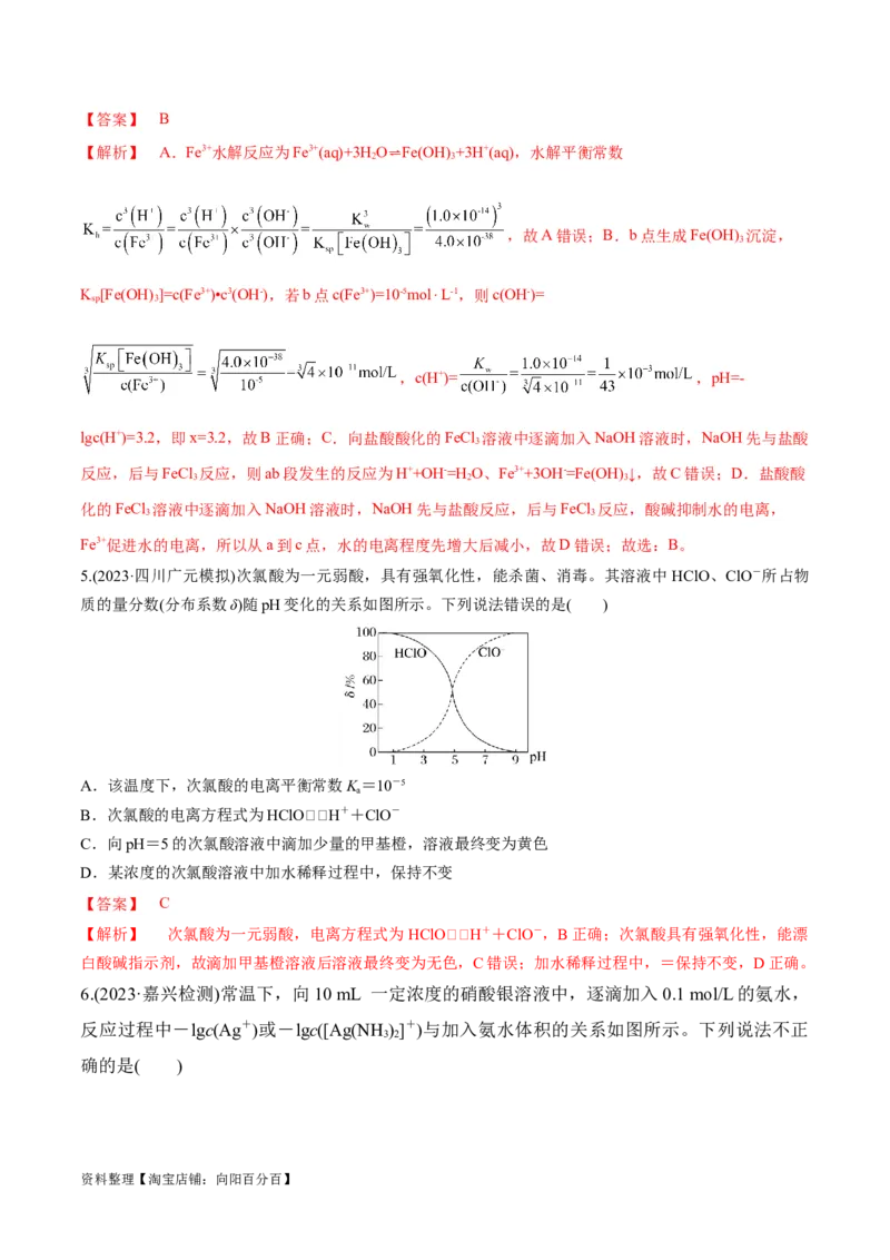 第28讲难溶电解质的溶解平衡及溶液中粒子浓度关系分析（教师版）_05高考化学_新高考复习资料_2024年新高考资料_一轮复习资料_大一轮课堂2024年高考化学大一轮复习课件+习题_习题