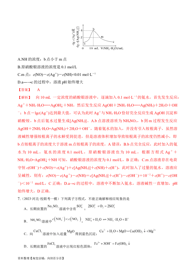 第28讲难溶电解质的溶解平衡及溶液中粒子浓度关系分析（教师版）_05高考化学_新高考复习资料_2024年新高考资料_一轮复习资料_大一轮课堂2024年高考化学大一轮复习课件+习题_习题