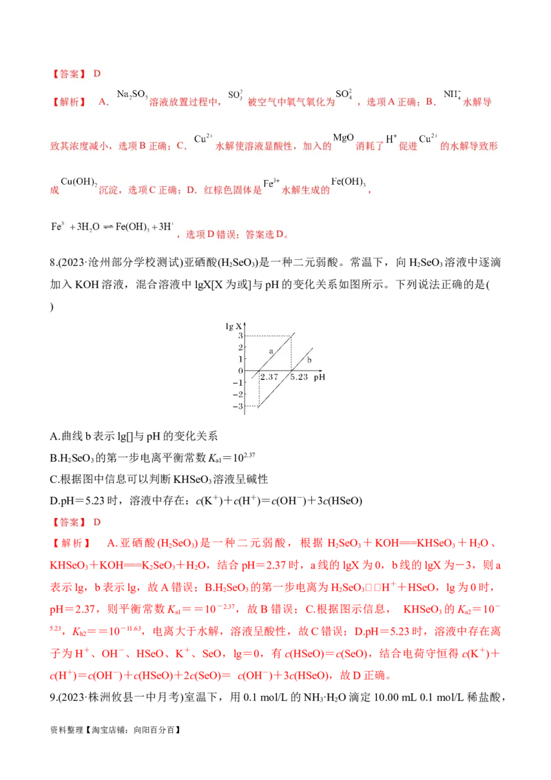 第28讲难溶电解质的溶解平衡及溶液中粒子浓度关系分析（教师版）_05高考化学_新高考复习资料_2024年新高考资料_一轮复习资料_大一轮课堂2024年高考化学大一轮复习课件+习题_习题