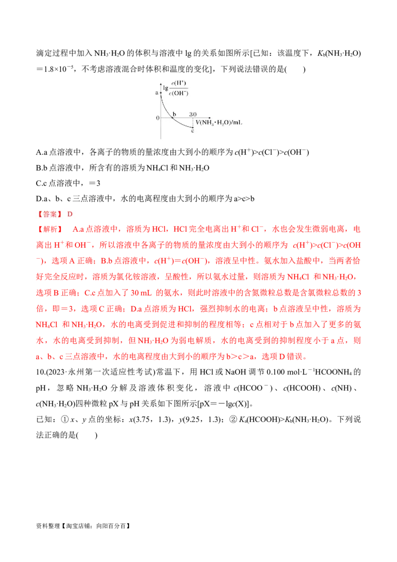 第28讲难溶电解质的溶解平衡及溶液中粒子浓度关系分析（教师版）_05高考化学_新高考复习资料_2024年新高考资料_一轮复习资料_大一轮课堂2024年高考化学大一轮复习课件+习题_习题