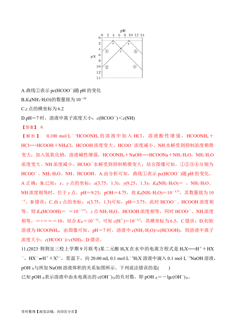 第28讲难溶电解质的溶解平衡及溶液中粒子浓度关系分析（教师版）_05高考化学_新高考复习资料_2024年新高考资料_一轮复习资料_大一轮课堂2024年高考化学大一轮复习课件+习题_习题