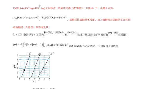 第28讲难溶电解质的溶解平衡及溶液中粒子浓度关系分析（教师版）_05高考化学_新高考复习资料_2024年新高考资料_一轮复习资料_大一轮课堂2024年高考化学大一轮复习课件+习题_习题