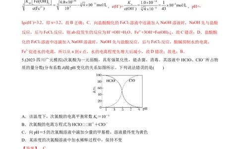 第28讲难溶电解质的溶解平衡及溶液中粒子浓度关系分析（教师版）_05高考化学_新高考复习资料_2024年新高考资料_一轮复习资料_大一轮课堂2024年高考化学大一轮复习课件+习题_习题