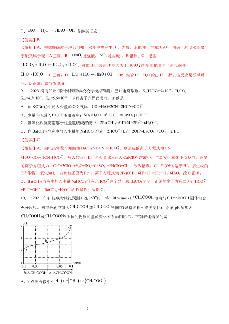 第28讲电离平衡（练习）（解析版）_05高考化学_新高考复习资料_2024年新高考资料_一轮复习资料_完2024年高考化学一轮复习讲练测(课件+讲义+练习)（新高考）_讲义+练习