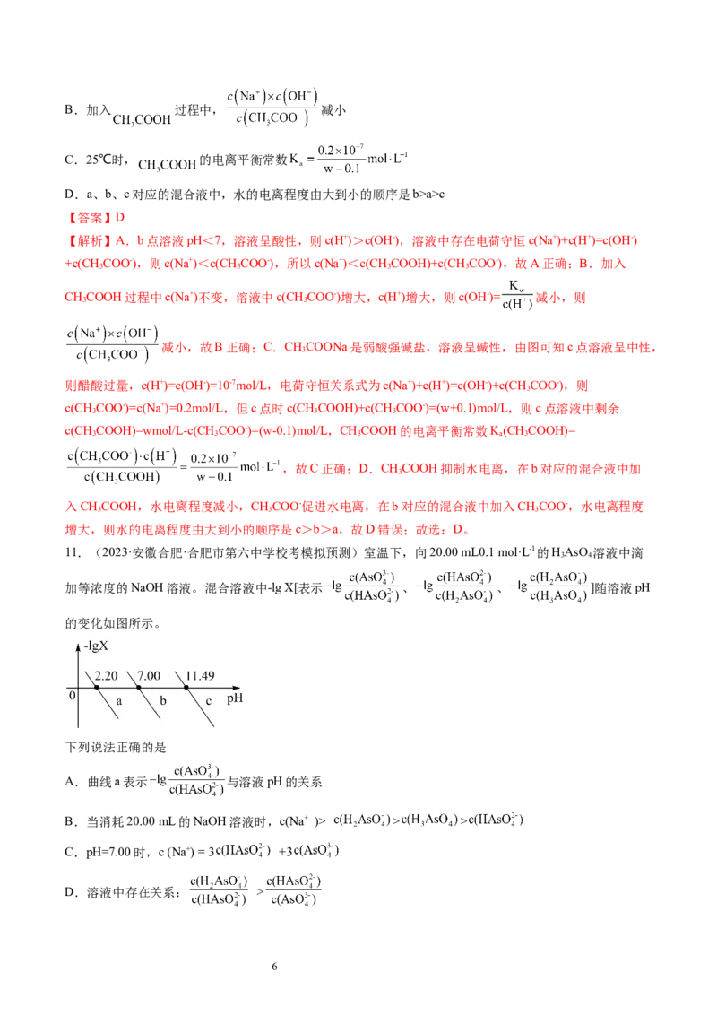 第28讲电离平衡（练习）（解析版）_05高考化学_新高考复习资料_2024年新高考资料_一轮复习资料_完2024年高考化学一轮复习讲练测(课件+讲义+练习)（新高考）_讲义+练习