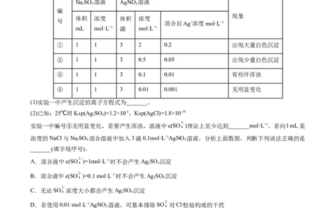 第06讲离子共存、离子的检验与推断（练习）（原卷版）_05高考化学_2024年新高考资料_1.2024一轮复习_2024年高考化学一轮复习讲练测（新教材新高考）