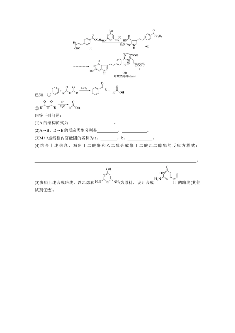 第十四章　第66练　生物大分子　合成高分子_05高考化学_2025年新高考资料_一轮复习_2025大一轮复习讲义+课件（完结）_2025大一轮复习讲义化学学生用书Word版文档全书_2025一轮复习74练