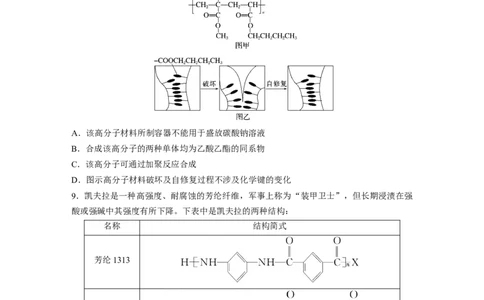 第十四章　第66练　生物大分子　合成高分子_05高考化学_2025年新高考资料_一轮复习_2025大一轮复习讲义+课件（完结）_2025大一轮复习讲义化学学生用书Word版文档全书_2025一轮复习74练