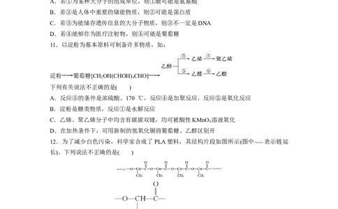 第十四章　第66练　生物大分子　合成高分子_05高考化学_2025年新高考资料_一轮复习_2025大一轮复习讲义+课件（完结）_2025大一轮复习讲义化学学生用书Word版文档全书_2025一轮复习74练