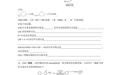 第十四章　第66练　生物大分子　合成高分子_05高考化学_2025年新高考资料_一轮复习_2025大一轮复习讲义+课件（完结）_2025大一轮复习讲义化学学生用书Word版文档全书_2025一轮复习74练