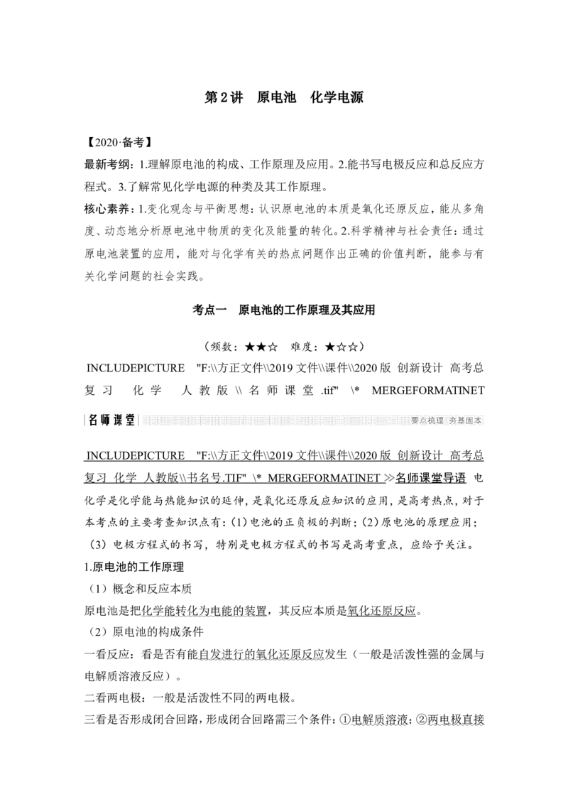 第六章第2讲_05高考化学_新高考复习资料_2022年新高考资料_2022年一轮复习各版本_1.高考化学2022年一轮复习通用版_2022年高考化学一轮复习讲义（全国版）_配套习题库