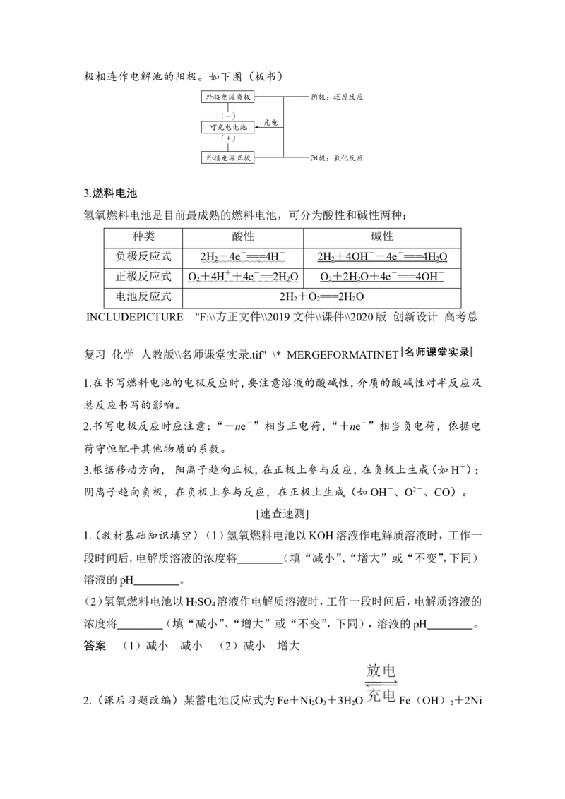 第六章第2讲_05高考化学_新高考复习资料_2022年新高考资料_2022年一轮复习各版本_1.高考化学2022年一轮复习通用版_2022年高考化学一轮复习讲义（全国版）_配套习题库