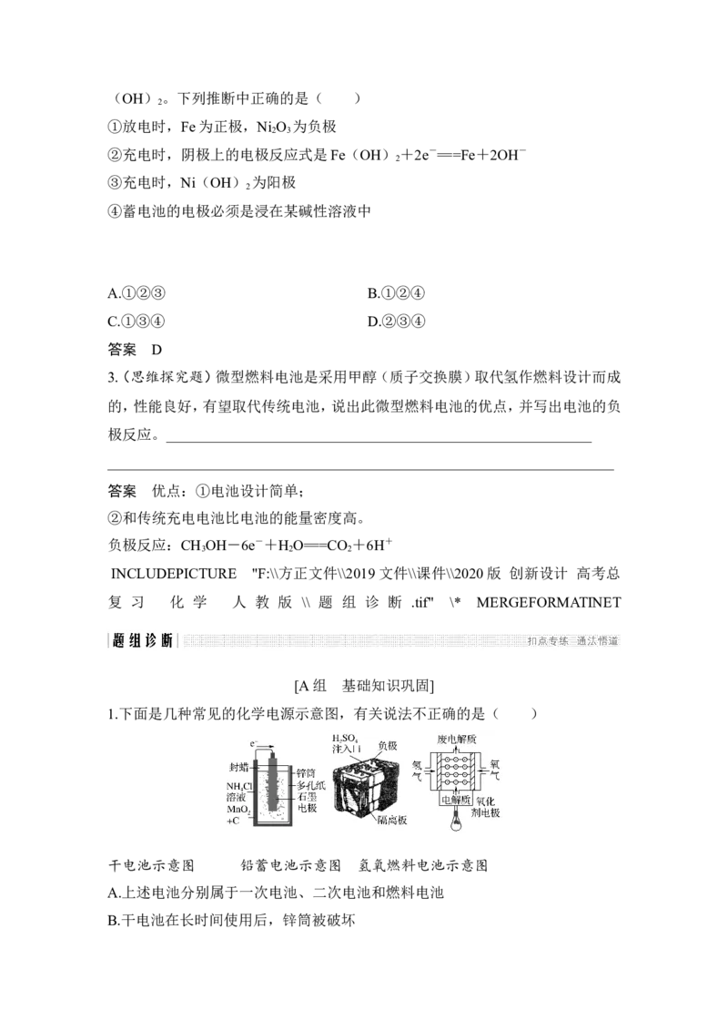 第六章第2讲_05高考化学_新高考复习资料_2022年新高考资料_2022年一轮复习各版本_1.高考化学2022年一轮复习通用版_2022年高考化学一轮复习讲义（全国版）_配套习题库