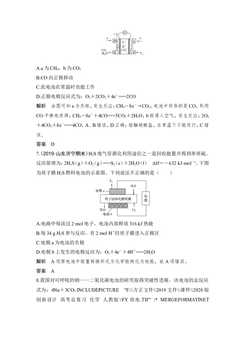 第六章第2讲_05高考化学_新高考复习资料_2022年新高考资料_2022年一轮复习各版本_1.高考化学2022年一轮复习通用版_2022年高考化学一轮复习讲义（全国版）_配套习题库