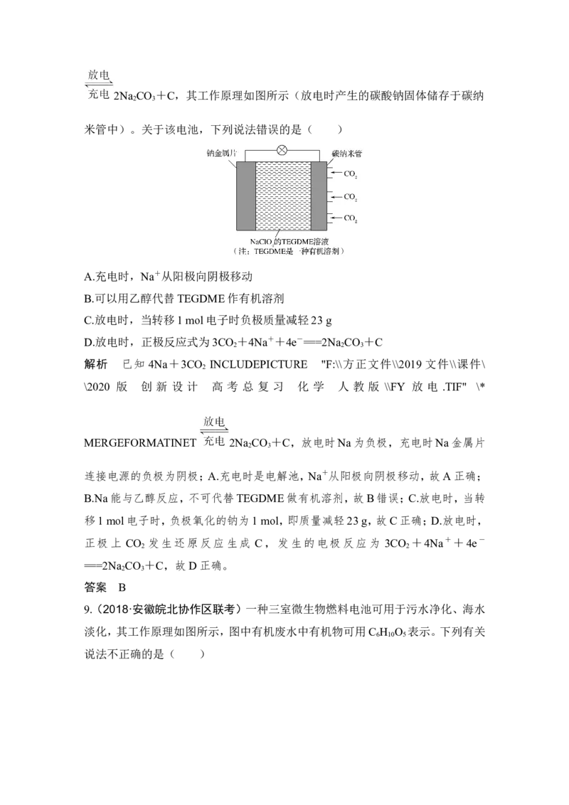 第六章第2讲_05高考化学_新高考复习资料_2022年新高考资料_2022年一轮复习各版本_1.高考化学2022年一轮复习通用版_2022年高考化学一轮复习讲义（全国版）_配套习题库