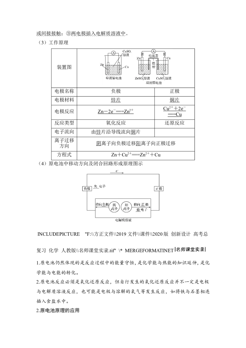 第六章第2讲_05高考化学_新高考复习资料_2022年新高考资料_2022年一轮复习各版本_1.高考化学2022年一轮复习通用版_2022年高考化学一轮复习讲义（全国版）_配套习题库