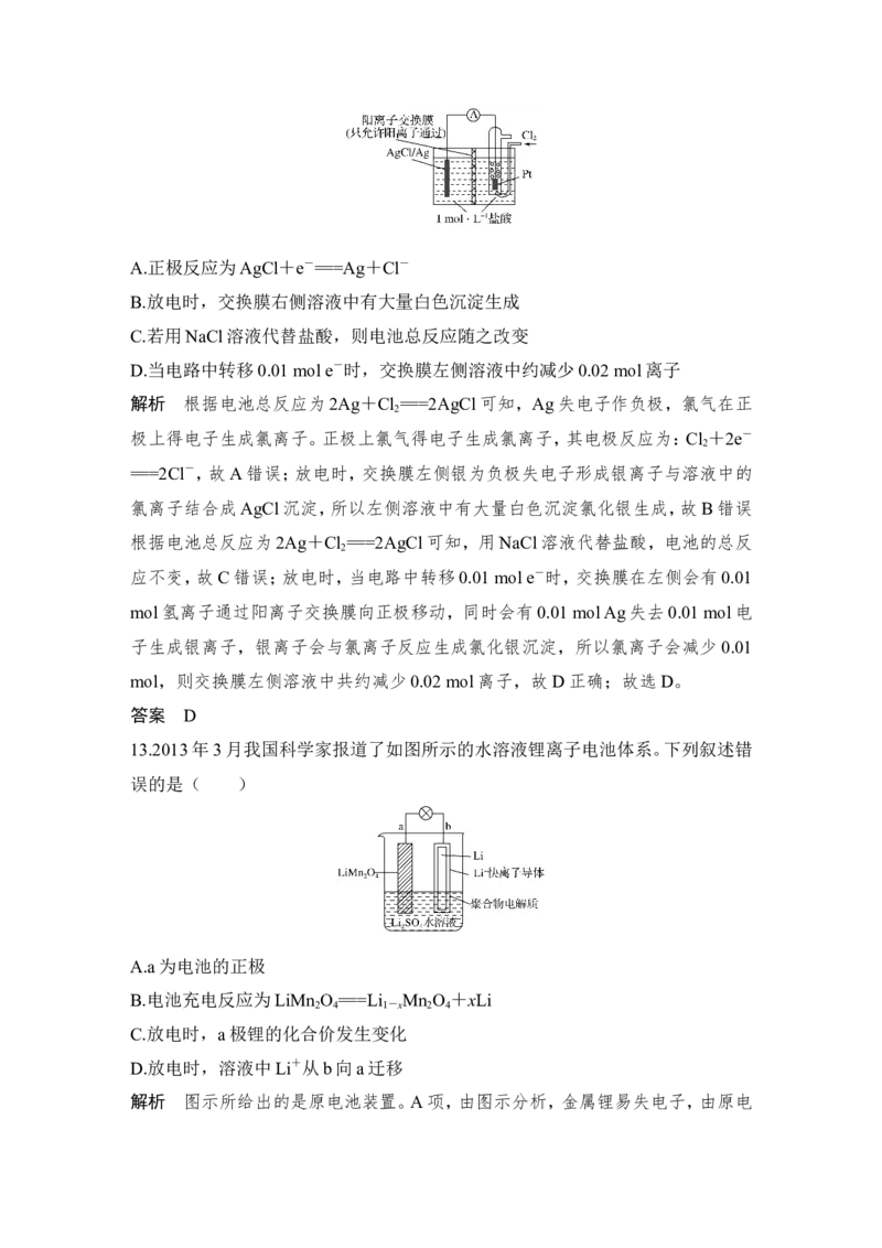 第六章第2讲_05高考化学_新高考复习资料_2022年新高考资料_2022年一轮复习各版本_1.高考化学2022年一轮复习通用版_2022年高考化学一轮复习讲义（全国版）_配套习题库