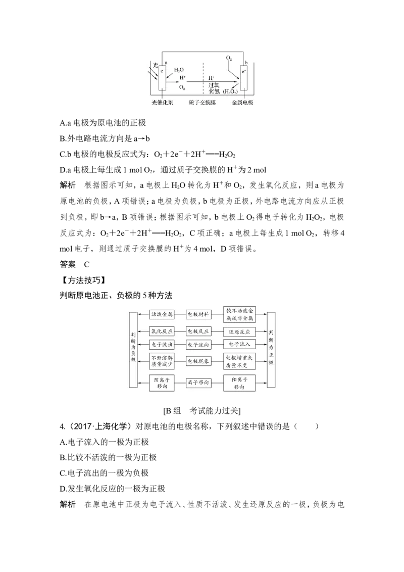 第六章第2讲_05高考化学_新高考复习资料_2022年新高考资料_2022年一轮复习各版本_1.高考化学2022年一轮复习通用版_2022年高考化学一轮复习讲义（全国版）_配套习题库