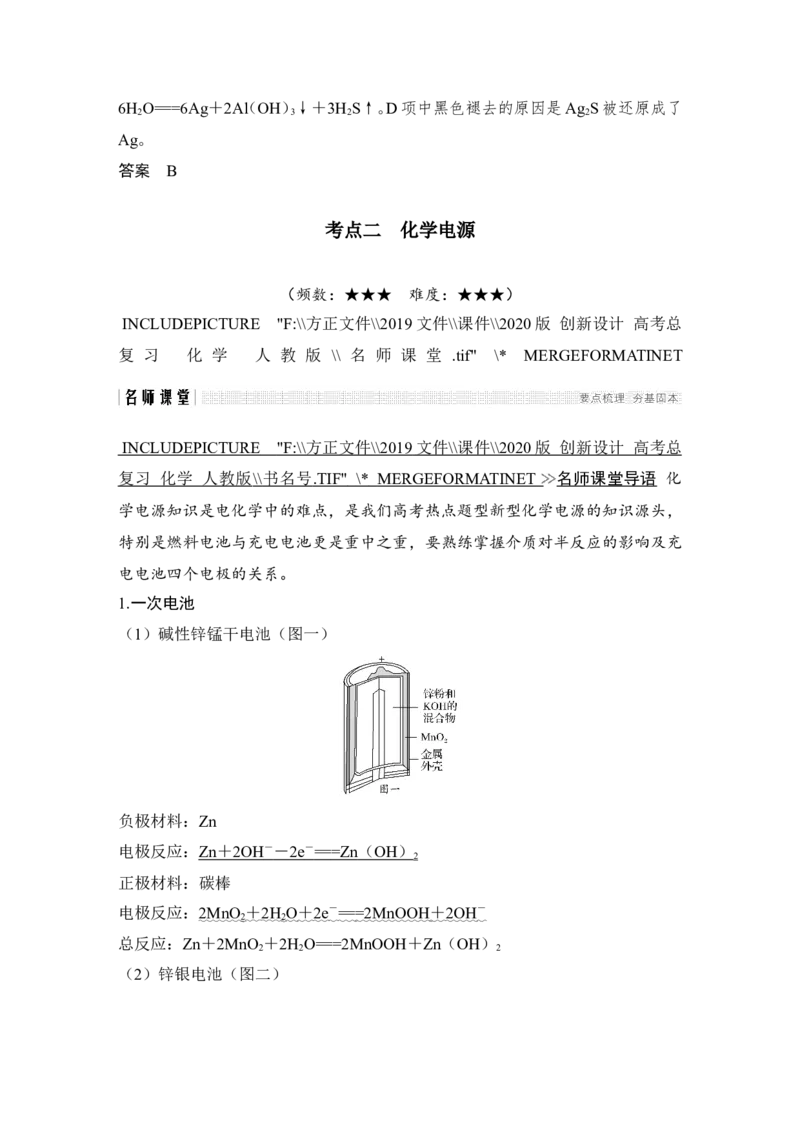 第六章第2讲_05高考化学_新高考复习资料_2022年新高考资料_2022年一轮复习各版本_1.高考化学2022年一轮复习通用版_2022年高考化学一轮复习讲义（全国版）_配套习题库