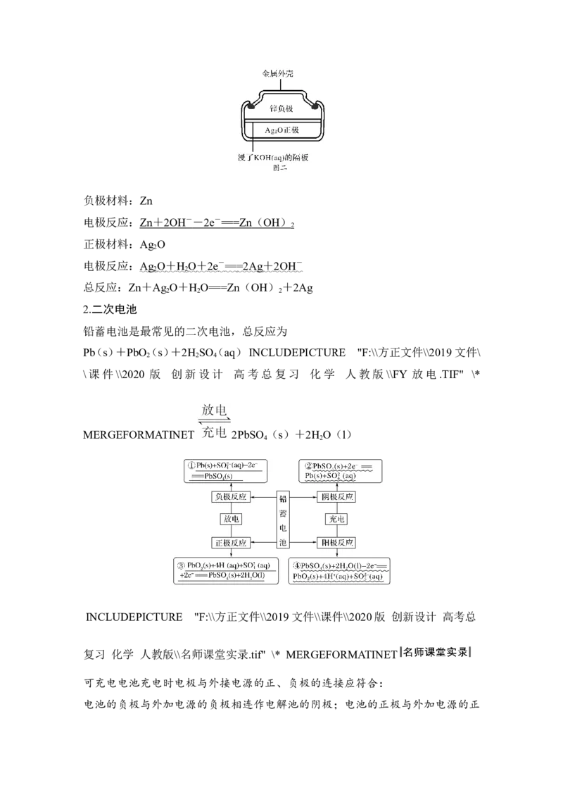 第六章第2讲_05高考化学_新高考复习资料_2022年新高考资料_2022年一轮复习各版本_1.高考化学2022年一轮复习通用版_2022年高考化学一轮复习讲义（全国版）_配套习题库