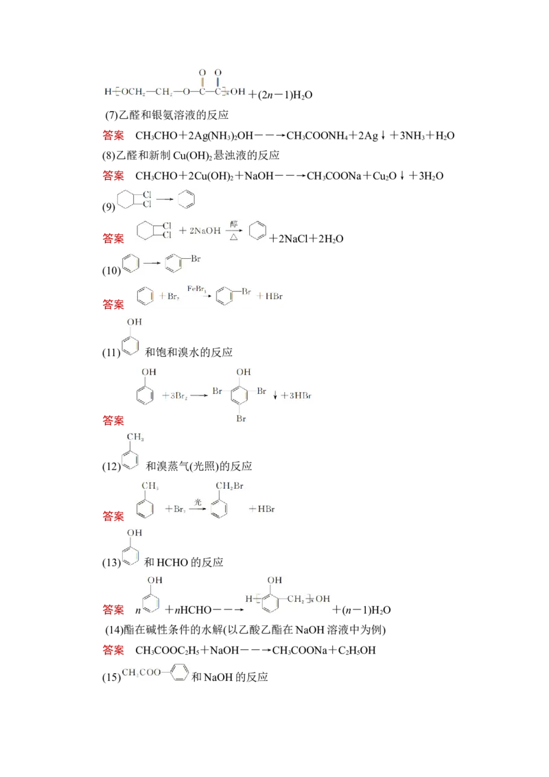 章末常考必备的重要有机转化关系及反应方程式书写强化练_05高考化学_新高考复习资料_2023年新高考资料_一轮复习_2023年新高考大一轮复习讲义_2023年高考化学一轮复习讲义（新高考）