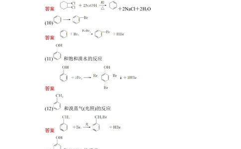 章末常考必备的重要有机转化关系及反应方程式书写强化练_05高考化学_新高考复习资料_2023年新高考资料_一轮复习_2023年新高考大一轮复习讲义_2023年高考化学一轮复习讲义（新高考）