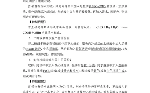 章末常考必备的重要有机转化关系及反应方程式书写强化练_05高考化学_新高考复习资料_2023年新高考资料_一轮复习_2023年新高考大一轮复习讲义_2023年高考化学一轮复习讲义（新高考）