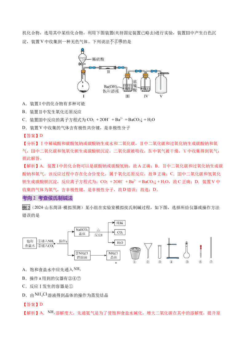 第01讲钠及其重要化合物（讲义）（解析版）_05高考化学_2025年新高考资料_一轮复习_2025年高考化学一轮复习讲练测（新教材新高考）_第三章金属及其化合物