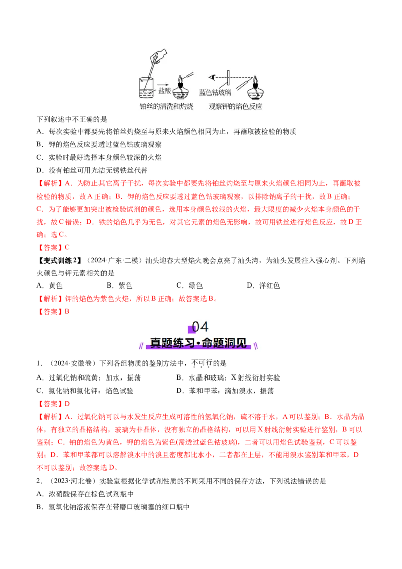 第01讲钠及其重要化合物（讲义）（解析版）_05高考化学_2025年新高考资料_一轮复习_2025年高考化学一轮复习讲练测（新教材新高考）_第三章金属及其化合物