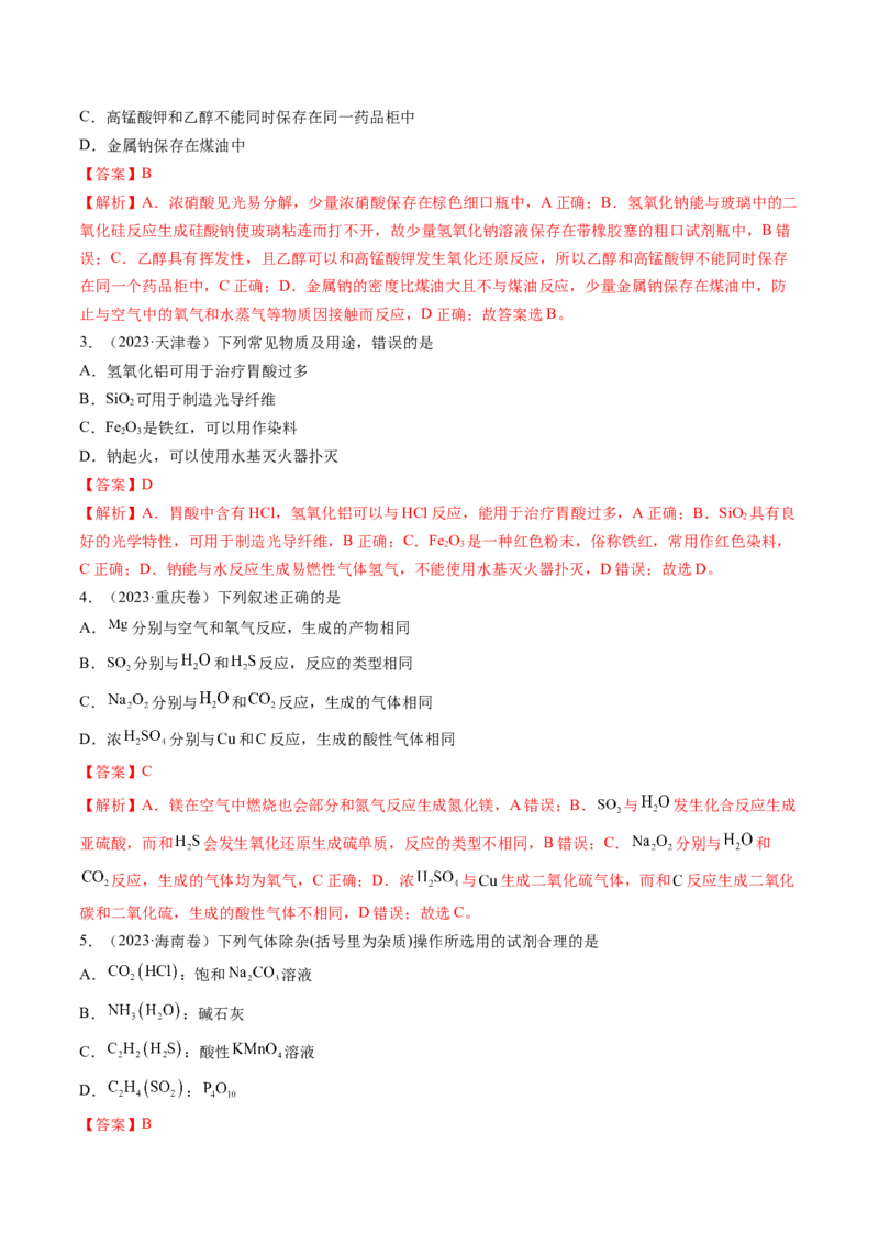 第01讲钠及其重要化合物（讲义）（解析版）_05高考化学_2025年新高考资料_一轮复习_2025年高考化学一轮复习讲练测（新教材新高考）_第三章金属及其化合物