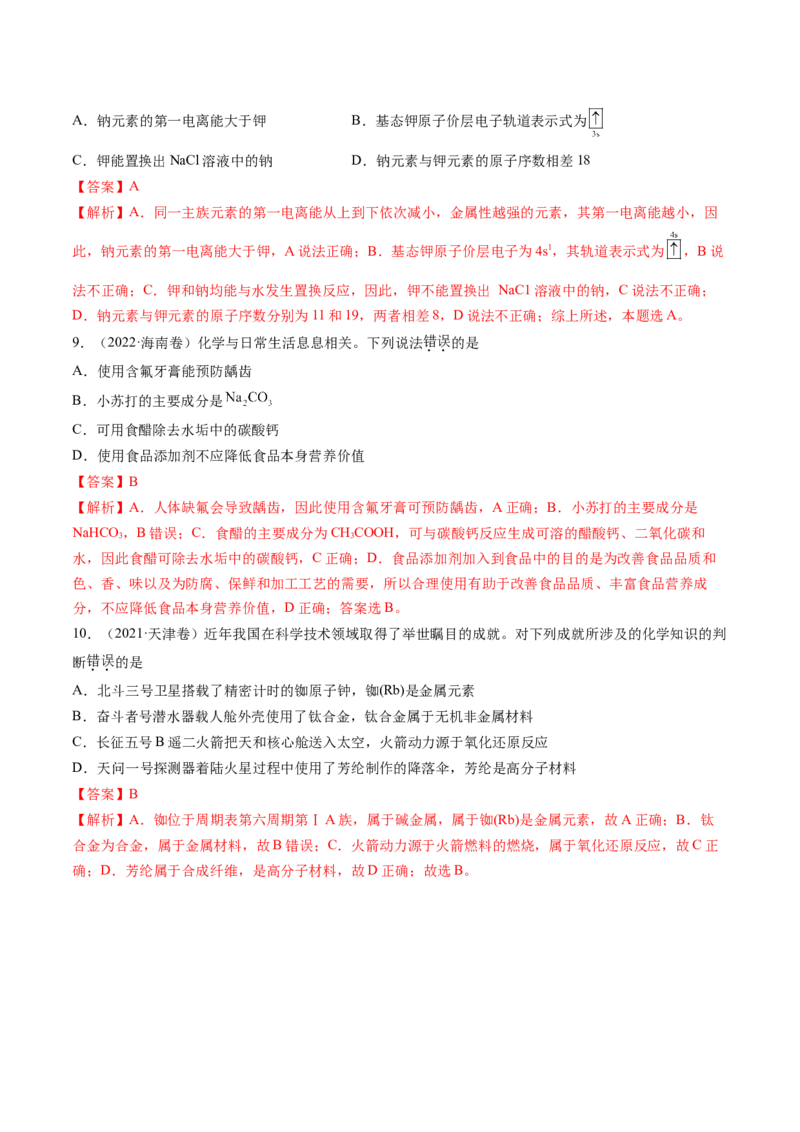 第01讲钠及其重要化合物（讲义）（解析版）_05高考化学_2025年新高考资料_一轮复习_2025年高考化学一轮复习讲练测（新教材新高考）_第三章金属及其化合物