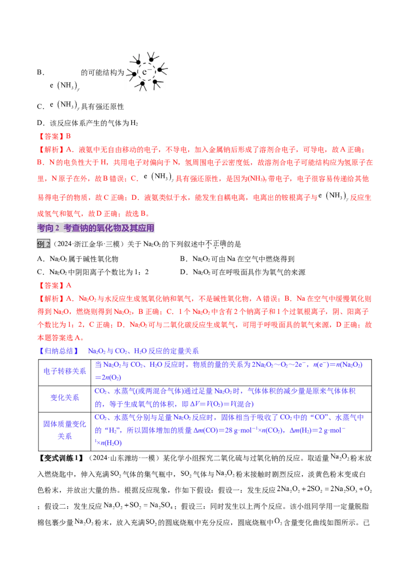 第01讲钠及其重要化合物（讲义）（解析版）_05高考化学_2025年新高考资料_一轮复习_2025年高考化学一轮复习讲练测（新教材新高考）_第三章金属及其化合物