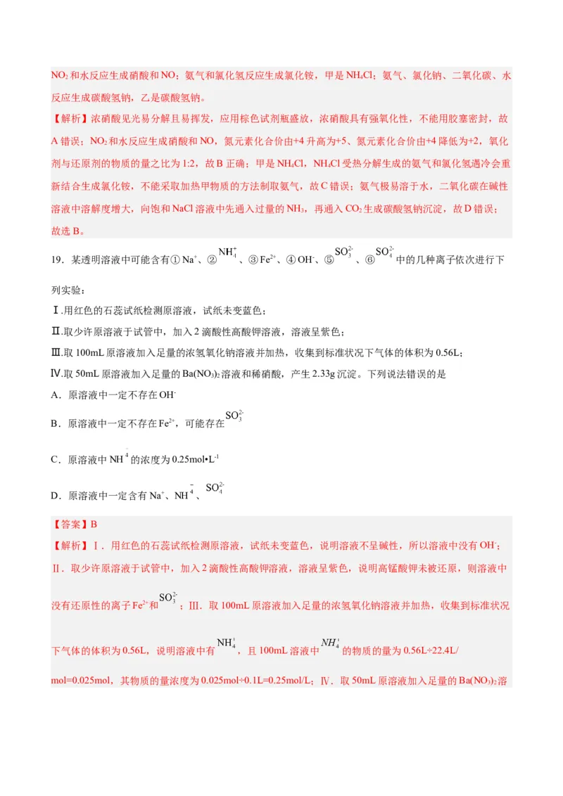 第12讲氮及其化合物（练）-2024年高考化学大一轮复习精讲精练+专题讲座（解析版）_05高考化学_2024年新高考资料_1.2024一轮复习_2024年高考化学大一轮复习精讲精练+专题讲座