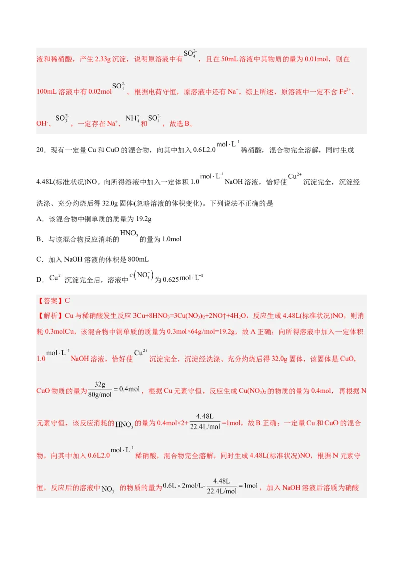 第12讲氮及其化合物（练）-2024年高考化学大一轮复习精讲精练+专题讲座（解析版）_05高考化学_2024年新高考资料_1.2024一轮复习_2024年高考化学大一轮复习精讲精练+专题讲座