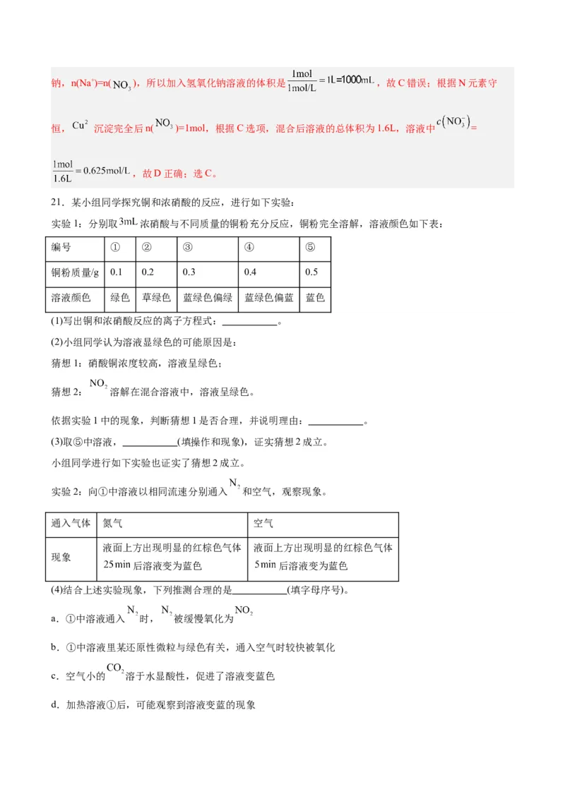 第12讲氮及其化合物（练）-2024年高考化学大一轮复习精讲精练+专题讲座（解析版）_05高考化学_2024年新高考资料_1.2024一轮复习_2024年高考化学大一轮复习精讲精练+专题讲座