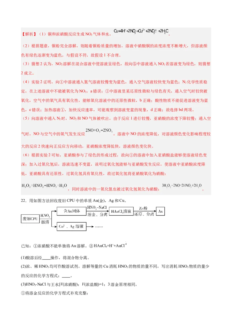 第12讲氮及其化合物（练）-2024年高考化学大一轮复习精讲精练+专题讲座（解析版）_05高考化学_2024年新高考资料_1.2024一轮复习_2024年高考化学大一轮复习精讲精练+专题讲座