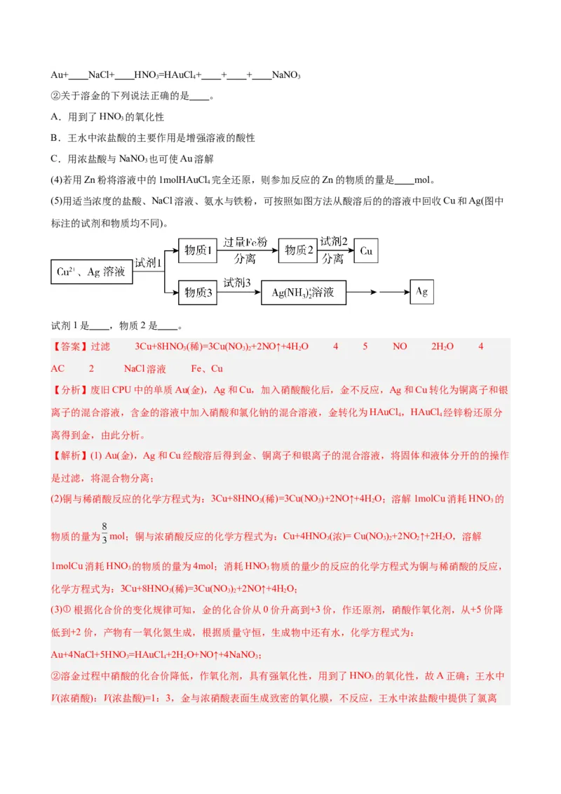 第12讲氮及其化合物（练）-2024年高考化学大一轮复习精讲精练+专题讲座（解析版）_05高考化学_2024年新高考资料_1.2024一轮复习_2024年高考化学大一轮复习精讲精练+专题讲座