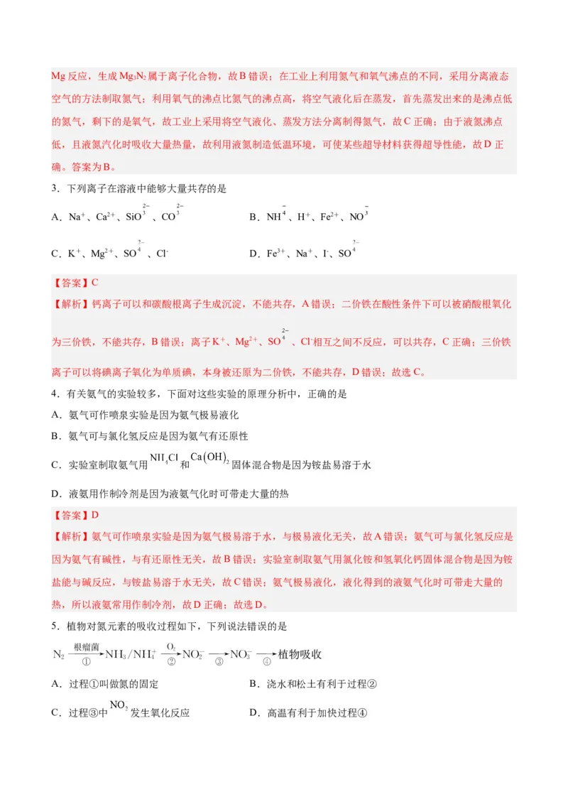 第12讲氮及其化合物（练）-2024年高考化学大一轮复习精讲精练+专题讲座（解析版）_05高考化学_2024年新高考资料_1.2024一轮复习_2024年高考化学大一轮复习精讲精练+专题讲座