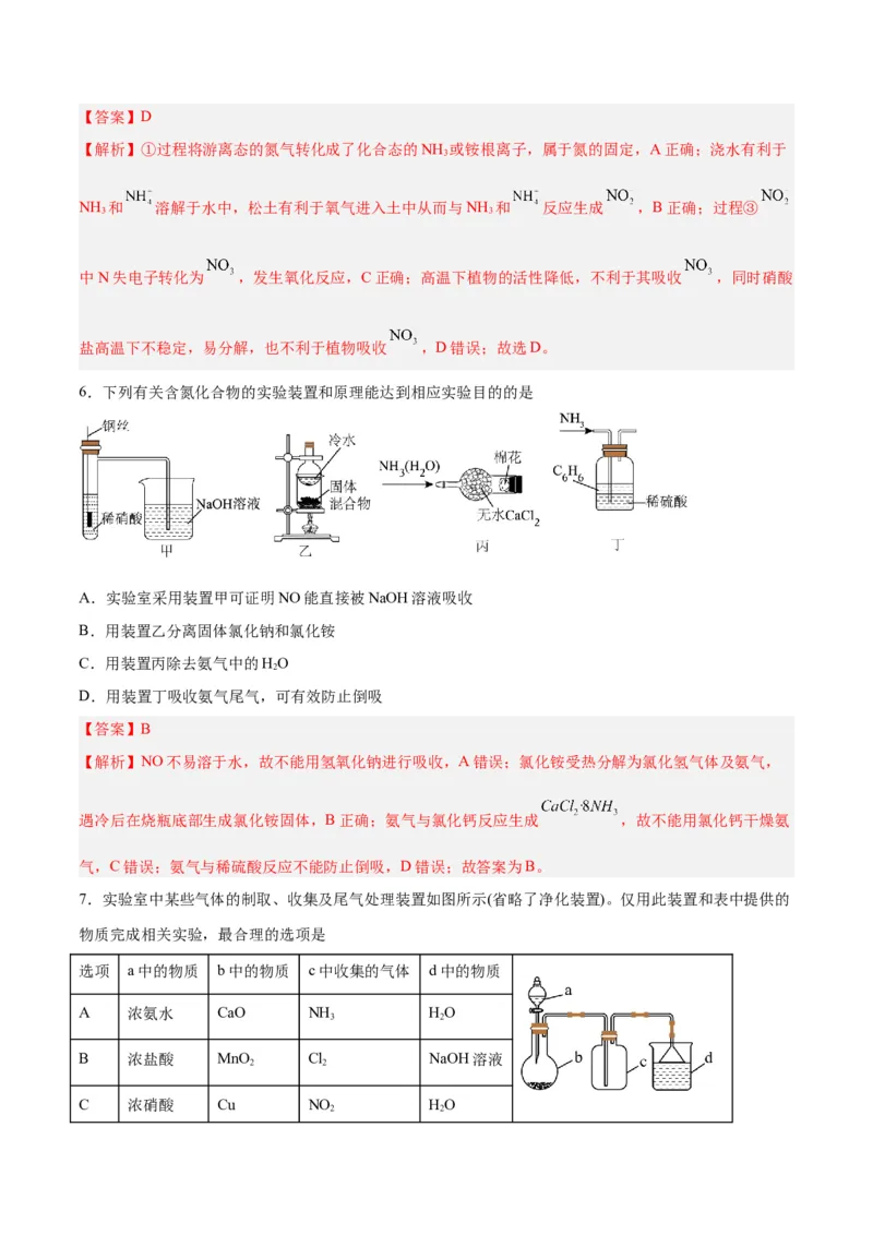 第12讲氮及其化合物（练）-2024年高考化学大一轮复习精讲精练+专题讲座（解析版）_05高考化学_2024年新高考资料_1.2024一轮复习_2024年高考化学大一轮复习精讲精练+专题讲座