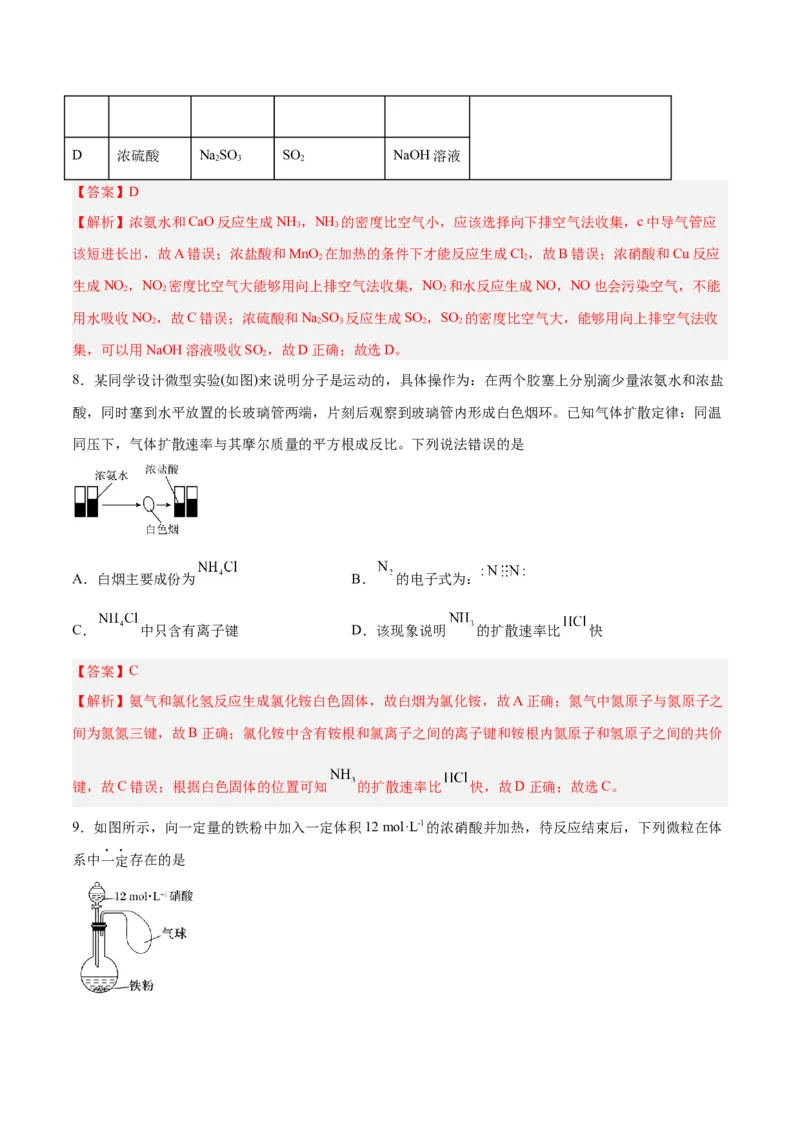 第12讲氮及其化合物（练）-2024年高考化学大一轮复习精讲精练+专题讲座（解析版）_05高考化学_2024年新高考资料_1.2024一轮复习_2024年高考化学大一轮复习精讲精练+专题讲座