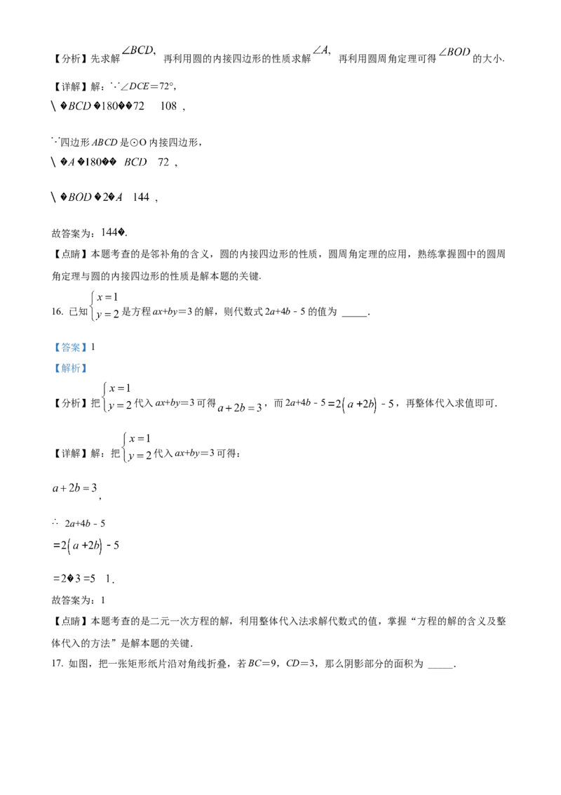 精品解析：2022年四川省雅安市中考数学真题（解析版）_初中数学_九年级数学下册（人教版）_全国各地数学中考真题_2022年全国中考数学真题145份