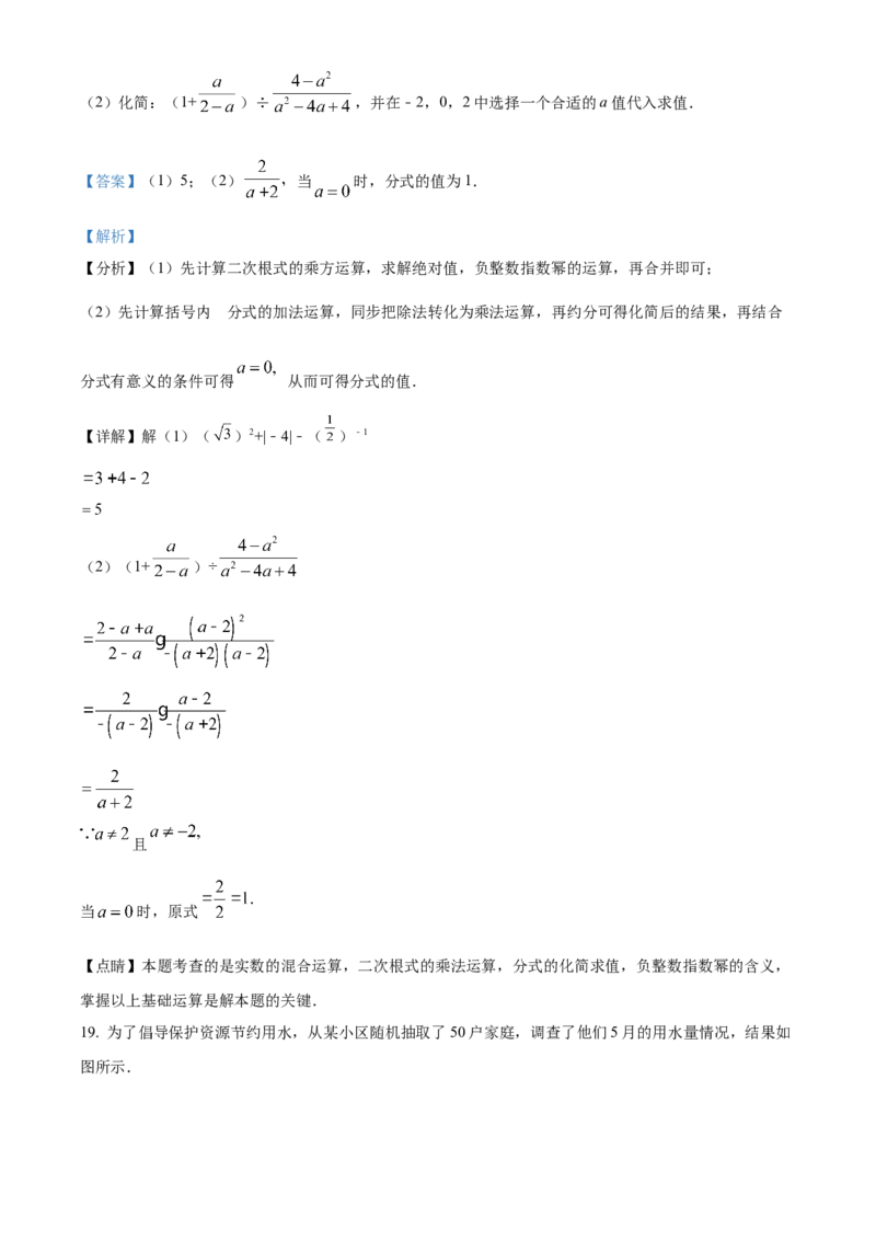 精品解析：2022年四川省雅安市中考数学真题（解析版）_初中数学_九年级数学下册（人教版）_全国各地数学中考真题_2022年全国中考数学真题145份