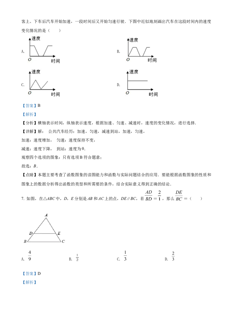 精品解析：2022年四川省雅安市中考数学真题（解析版）_初中数学_九年级数学下册（人教版）_全国各地数学中考真题_2022年全国中考数学真题145份