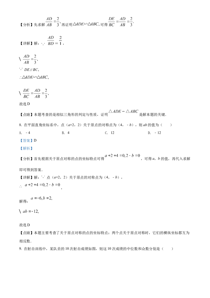 精品解析：2022年四川省雅安市中考数学真题（解析版）_初中数学_九年级数学下册（人教版）_全国各地数学中考真题_2022年全国中考数学真题145份