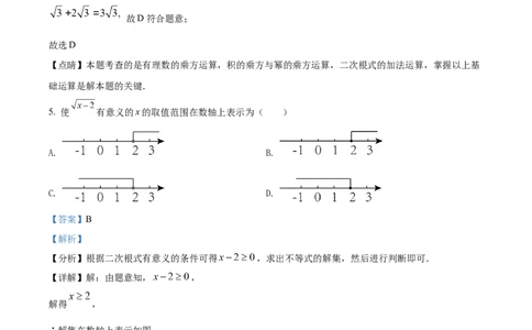 精品解析：2022年四川省雅安市中考数学真题（解析版）_初中数学_九年级数学下册（人教版）_全国各地数学中考真题_2022年全国中考数学真题145份