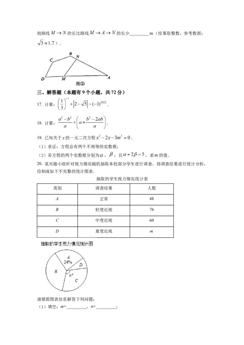 精品解析：2022年湖北省十堰市中考数学真题（原卷版）_初中数学_九年级数学下册（人教版）_全国各地数学中考真题_2022年全国中考数学真题145份