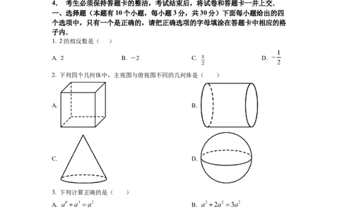 精品解析：2022年湖北省十堰市中考数学真题（原卷版）_初中数学_九年级数学下册（人教版）_全国各地数学中考真题_2022年全国中考数学真题145份