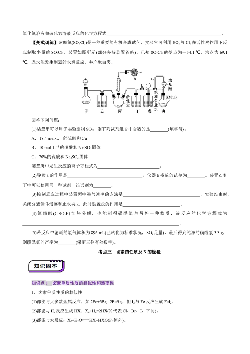 第01讲氯及其重要化合物(讲义)(原卷版)_05高考化学_2025年新高考资料_一轮复习_2025年高考化学一轮复习讲练测（新教材新高考）_第四章非金属及其化合物