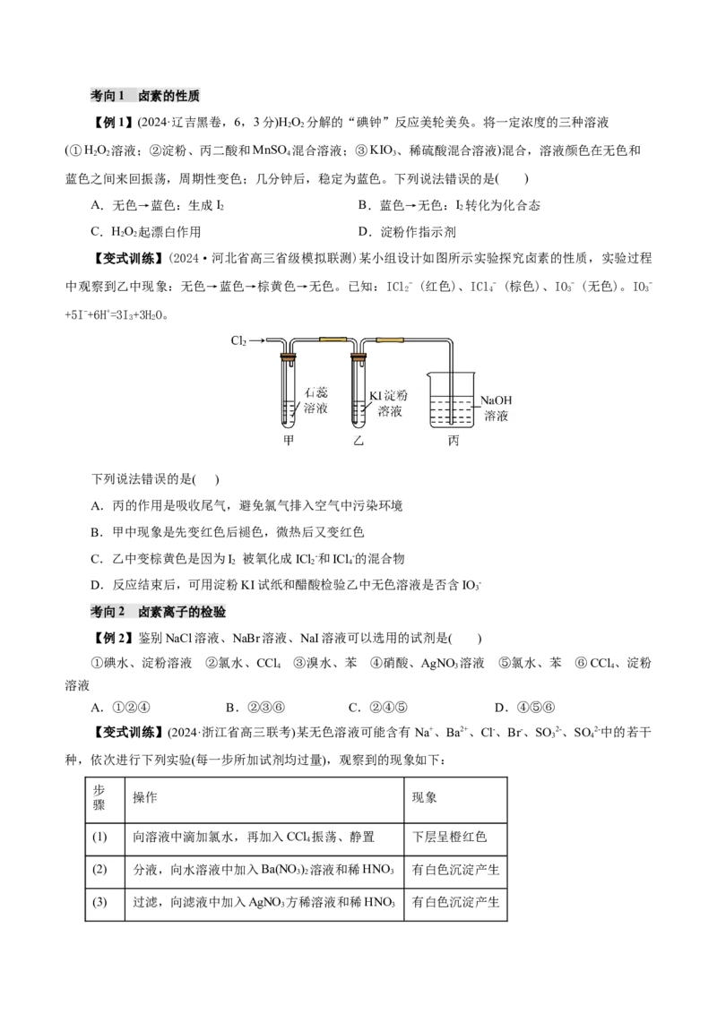 第01讲氯及其重要化合物(讲义)(原卷版)_05高考化学_2025年新高考资料_一轮复习_2025年高考化学一轮复习讲练测（新教材新高考）_第四章非金属及其化合物