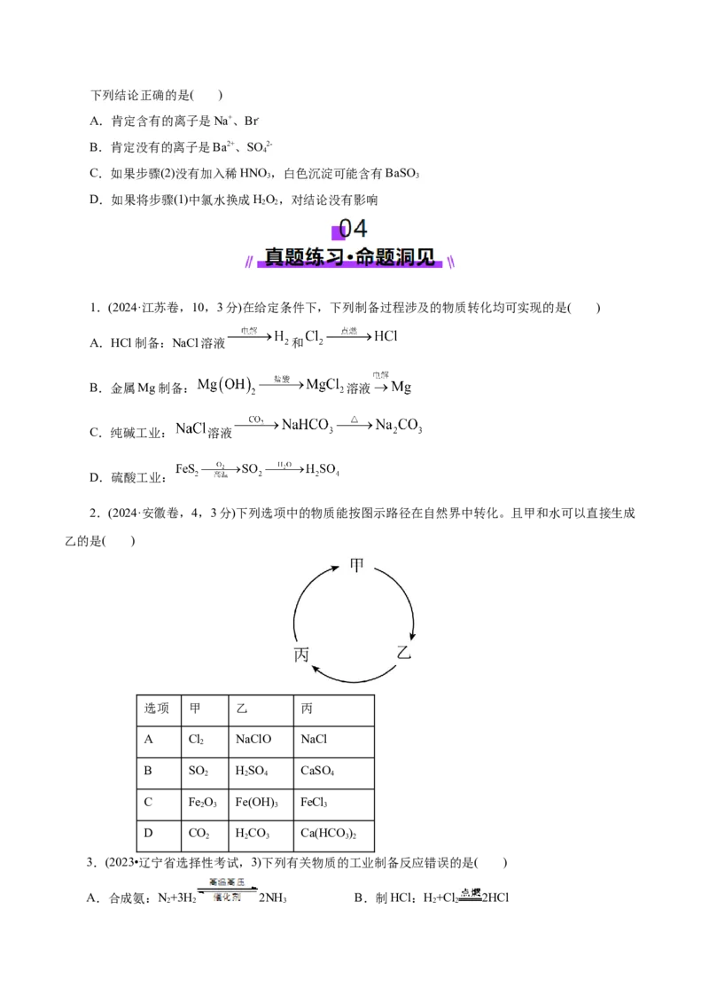 第01讲氯及其重要化合物(讲义)(原卷版)_05高考化学_2025年新高考资料_一轮复习_2025年高考化学一轮复习讲练测（新教材新高考）_第四章非金属及其化合物